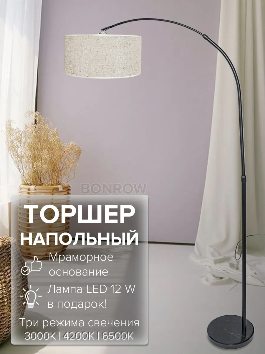 Cовременный напольный торшер 170 см, тёмный, с абажуром из льна