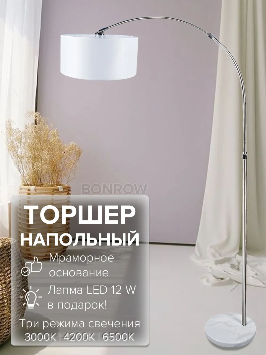 Cовременный напольный торшер 170 см, светлый, на мраморном основании