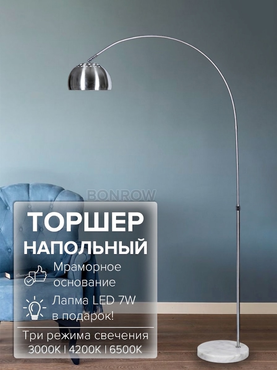 Торшер напольный с глянцевым плафоном на мраморном основании, Серебо,Белый