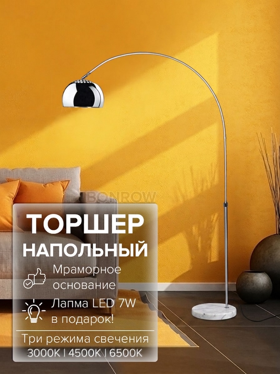 Торшер напольный с глянцевым плафоном на мраморном основании, Хром, Белый