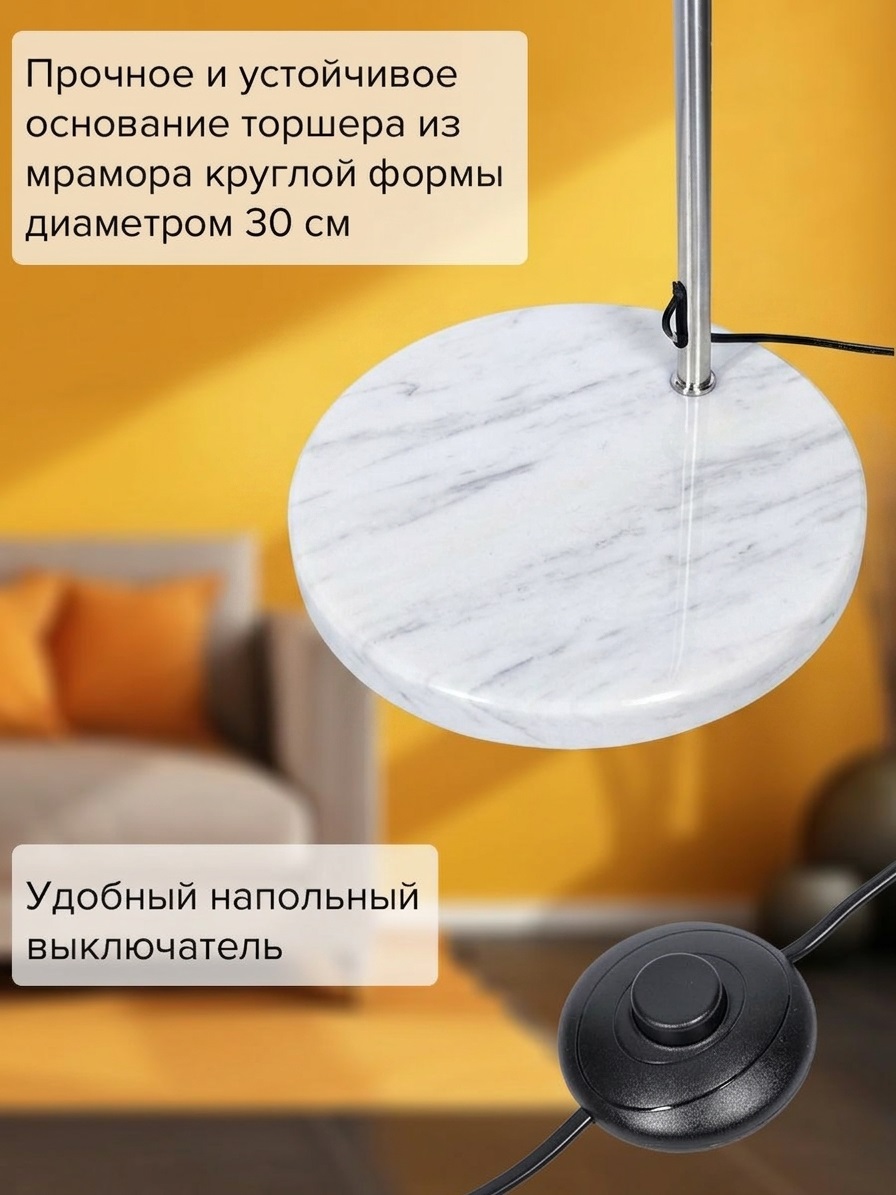 Торшер напольный с глянцевым плафоном на мраморном основании, Хром, Белый